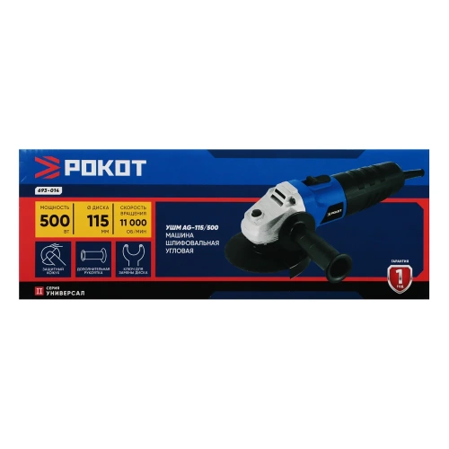Шлифовальная угловая машина РОКОТ УШМ AG-115/ 500 693-014 фото 8 Шлифовальная угловая машина РОКОТ УШМ AG-115/ 500 693-014 фото 8