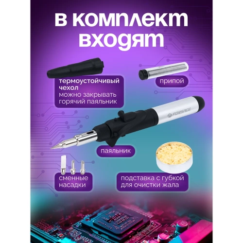 Газовая горелка-паяльник Forsage F-248BSI/горелка/(16297) фото 5