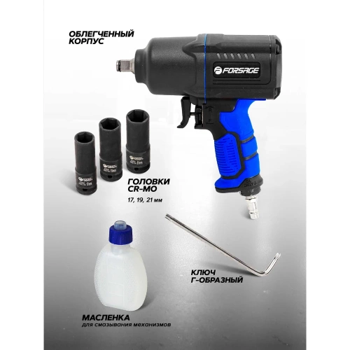 Пневмогайковерт ударный Forsage "Twin Hammer" с регулировкой усилия в облегченном корпусе 1/2" + набор головок F-82549K4(48139) фото 8 Пневмогайковерт ударный Forsage "Twin Hammer" с регулировкой усилия в облегченном корпусе 1/2" + набор головок F-82549K4(48139) фото 8