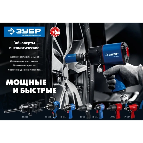 Ударный пневматический гайковерт ЗУБР ПГ-610к 64270 фото 8