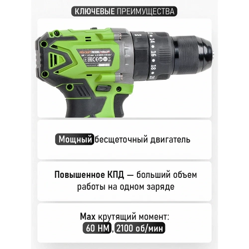 Шуруповерт аккумуляторный PROCRAFT PA18BL 20В 50Нм (2 АКБ 4Ач+ЗУ+Кейс) PA18BL-2B-C фото 9 Шуруповерт аккумуляторный PROCRAFT PA18BL 20В 50Нм (2 АКБ 4Ач+ЗУ+Кейс) PA18BL-2B-C фото 9