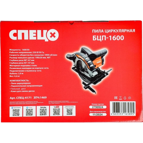 Пила циркулярная СПЕЦ Набор БЦП-1600 220В/50Гц,1600Вт,5900об/мин, диск190*20мм, D рукоять, стальная опора,подключение к пылесосу, цв.коробка + перчатки СПЕЦ-4171/И-8076-И фото 9 Пила циркулярная СПЕЦ Набор БЦП-1600 220В/50Гц,1600Вт,5900об/мин, диск190*20мм, D рукоять, стальная опора,подключение к пылесосу, цв.коробка + перчатки СПЕЦ-4171/И-8076-И фото 9