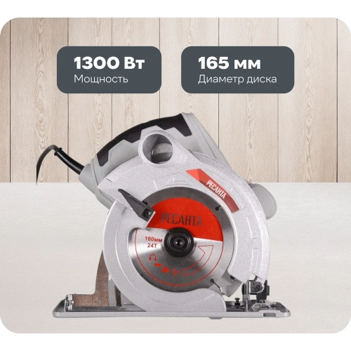 Дисковая пила Ресанта ДП-165/1300 75/11/1