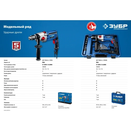 Ударная дрель Зубр ПРОФЕССИОНАЛ ДУ-П850-2 ЭРМ фото 11