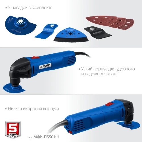 Реноватор с набором насадок ЗУБР Профессионал 550 Вт, кейс МФИ-П550 КН фото 6