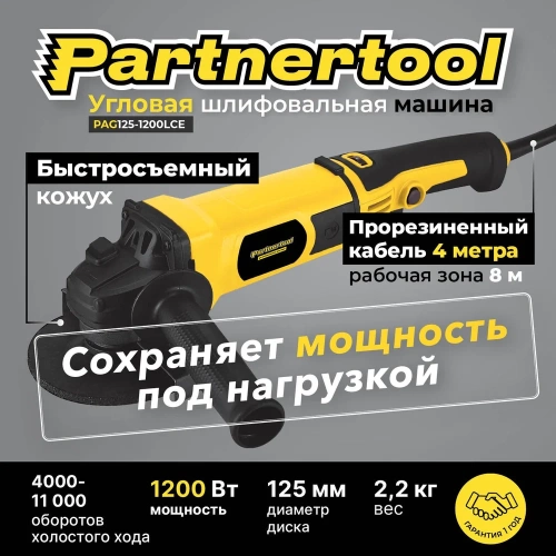 Углошлифовальна машина PARTNERTOOL PAG125-1200LCE фото 10