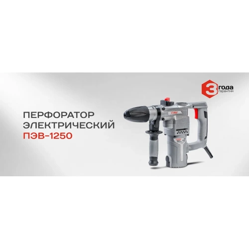Перфоратор Ставр ПЭВ-1250 9030300214 фото 9 Перфоратор Ставр ПЭВ-1250 9030300214 фото 9