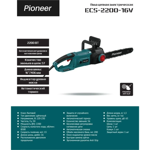 Пила цепная электрическая Pioneer ECS-2200-16V фото 11 Пила цепная электрическая Pioneer ECS-2200-16V фото 11
