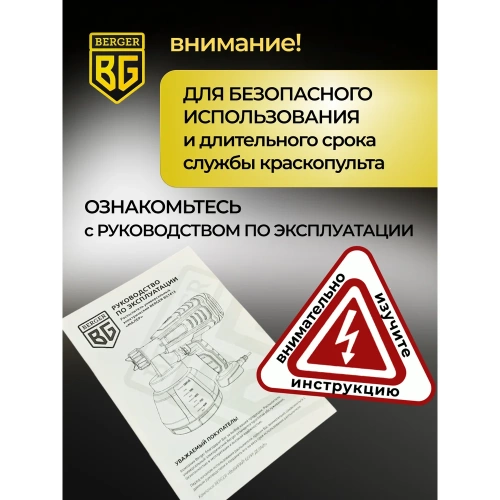 Электрический универсальный краскопульт BERGER Малер 550 ВТ, 1.2 л/мин BG1413 фото 11 Электрический универсальный краскопульт BERGER Малер 550 ВТ, 1.2 л/мин BG1413 фото 11