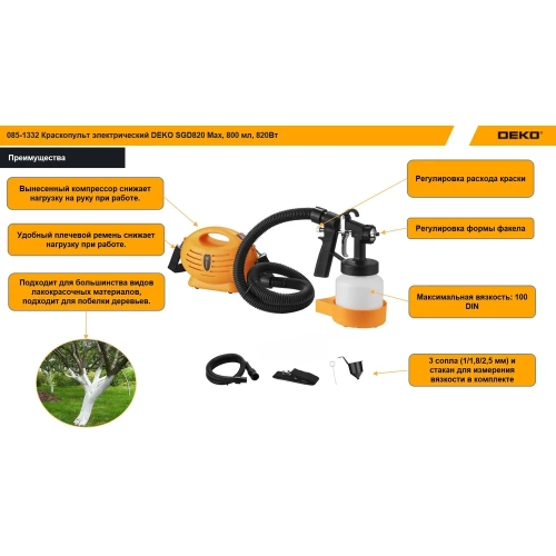 Краскопульт электрический DEKOSGD820 Max, 800 мл, 820Вт 085-1332 фото 3 Краскопульт электрический DEKOSGD820 Max, 800 мл, 820Вт 085-1332 фото 3