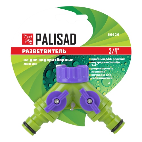 Разветвитель двухканальный, регулируемый, со штуцерами Palisad фото 6 Разветвитель двухканальный, регулируемый, со штуцерами Palisad фото 6