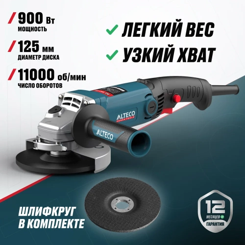 Угловая шлифовальная машина ALTECO ag 950-125 62175 фото 3 Угловая шлифовальная машина ALTECO ag 950-125 62175 фото 3