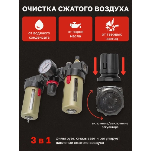 Блок подготовки воздуха с нижним расположением регулятора 1/4" фильтр-регулятор + лубрикатор 10Мк, 1400 л/мин Forcekraft FK-BC2000(54420) фото 5 Блок подготовки воздуха с нижним расположением регулятора 1/4" фильтр-регулятор + лубрикатор 10Мк, 1400 л/мин Forcekraft FK-BC2000(54420) фото 5