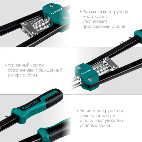 Усиленный двуручный заклепочник KRAFTOOL GRAND-48 31175 фото 7 Усиленный двуручный заклепочник KRAFTOOL GRAND-48 31175 фото 7