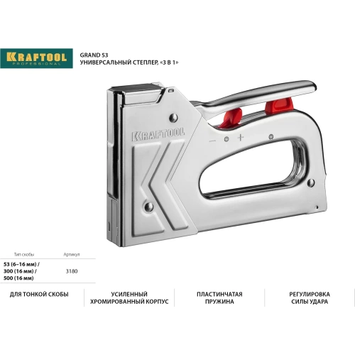 Стальной степлер тип 53 (6-16мм)/300/500 KRAFTOOL Hard-53 3180 фото 4
