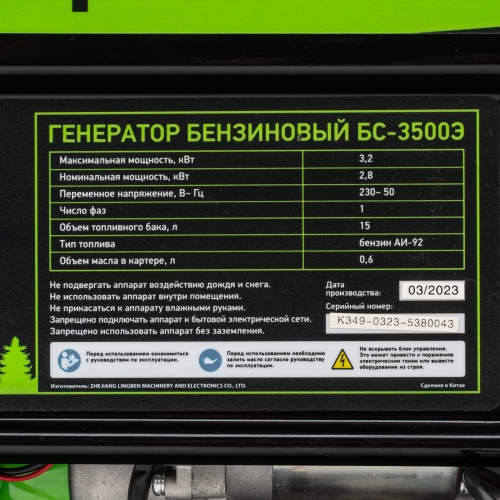 Генератор бензиновый БС-3500Э, 3.2 кВт, 230В, 4-х тактный, 15 л, электростартер Сибртех фото 14 Генератор бензиновый БС-3500Э, 3.2 кВт, 230В, 4-х тактный, 15 л, электростартер Сибртех фото 14