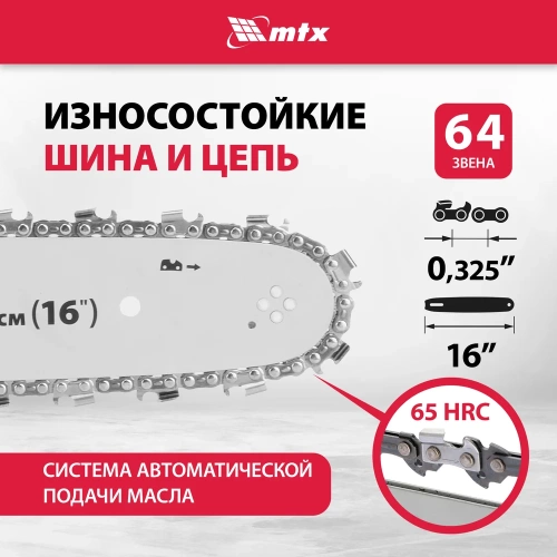 Пила цепная бензиновая MTX MS-4516, шина 40 см, 45 см3, 2,5 л.с., шаг 0,325, паз 1,5 мм 64 зв 95211 фото 7