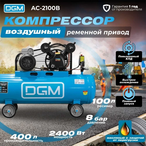 Компрессор DGM AC-2100B DG2720-2 ЦЕ-0030404500 фото 3