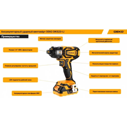 Аккумуляторный ударный винтоверт DEKO DKIS20-Li 20В, 1х2.0Ач 063-4391 фото 4