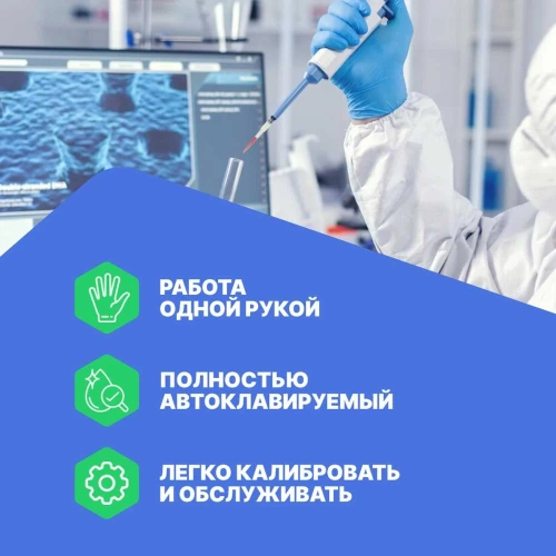 1-канальный дозатор переменного объема DLAB MicroPette Plus 20-200 мкл с Регистрационным удостоверением 7030301009 фото 9 1-канальный дозатор переменного объема DLAB MicroPette Plus 20-200 мкл с Регистрационным удостоверением 7030301009 фото 9