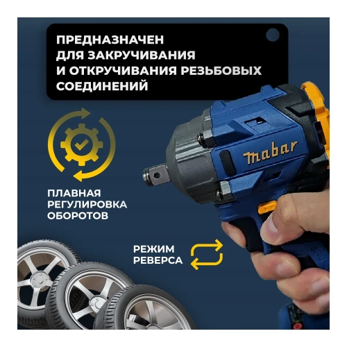 Аккумуляторный бесщеточный ударный гайковёрт MABAR со светодиодной подсветкой рабочей зоны 3501-4.0 фото 7