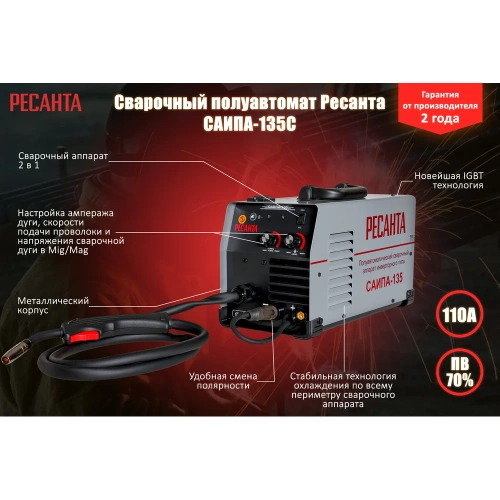 Сварочный полуавтомат Ресанта САИПА-135С MIG 5в1 65/7 фото 3