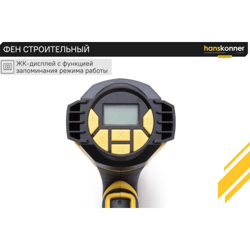 Технический фен Hanskonner 2300 Вт, 50/50-650C, 250-500л/мин, КЕРАМ., ЖК-дисп., кейс HHG2023CD фото 8 Технический фен Hanskonner 2300 Вт, 50/50-650C, 250-500л/мин, КЕРАМ., ЖК-дисп., кейс HHG2023CD фото 8