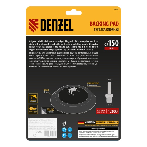 Тарелка опорная для дрели и УШМ с липучкой, 150 мм, мягкая, с адаптером c М14 на d8 Denzel фото 7