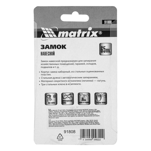 Замок навесной, 65 мм Matrix фото 8