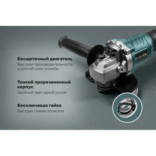 Углошлифовальная машина бесщёточная Zitrek ZKAG20-125, 125мм, 20В, 1x4.0Ач 085-1024 фото 4