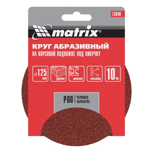 Круг абразивный на ворсовой подложке под "липучку", P 60, 125 мм, 10 шт Matrix фото 5