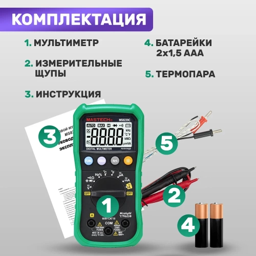 Профессиональный мультиметр MASTECH MS8239C 00-00000264 фото 8 Профессиональный мультиметр MASTECH MS8239C 00-00000264 фото 8