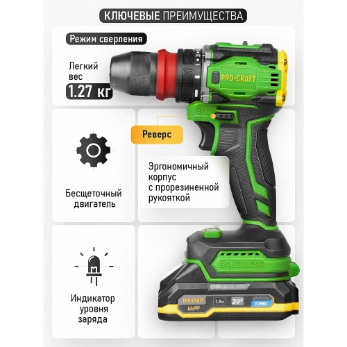 Шуруповерт аккумуляторный PROCRAFT PA18Pro DFR 20В 30Нм (1 АКБ 1,5Ач+ЗУ+Кейс) PA18Pro DRF-1b-c фото 5 Шуруповерт аккумуляторный PROCRAFT PA18Pro DFR 20В 30Нм (1 АКБ 1,5Ач+ЗУ+Кейс) PA18Pro DRF-1b-c фото 5