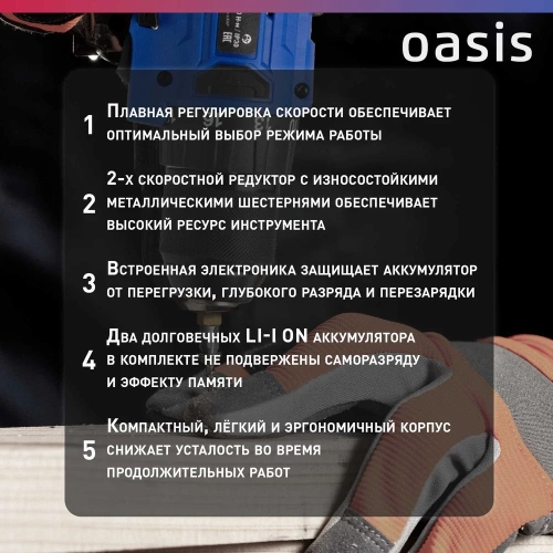 Аккумуляторный шуруповерт OASIS ASU-14V Pro фото 8