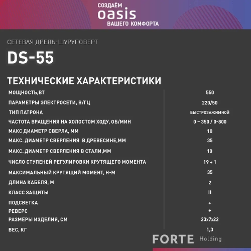 Электрическая дрель OASIS DS-55 фото 8 Электрическая дрель OASIS DS-55 фото 8