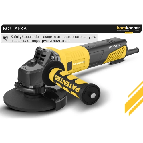 Болгарка (УШМ) Hanskonner HAG16125BE фото 8 Болгарка (УШМ) Hanskonner HAG16125BE фото 8
