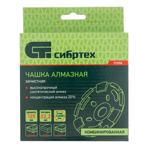Чашка алмазная зачистная 125 мм, комбинированная Сибртех фото 6