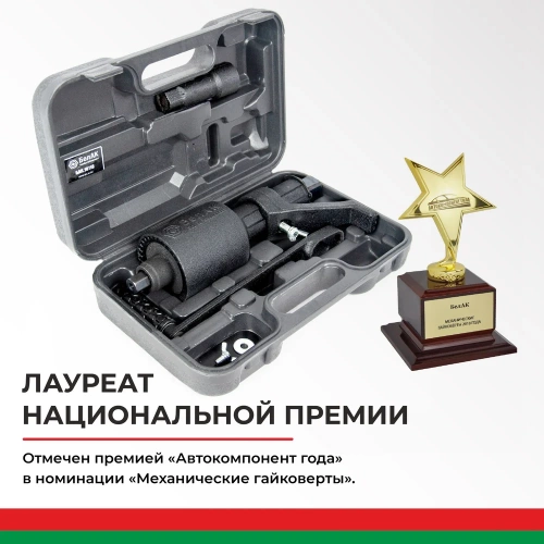 Двухскоростной гайковерт с удлинителем БелАК БАК.10118 фото 8 Двухскоростной гайковерт с удлинителем БелАК БАК.10118 фото 8