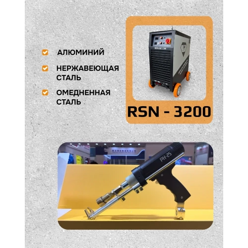 Аппарат для приварки шпилек GUBOO RSN-3200 фото 5