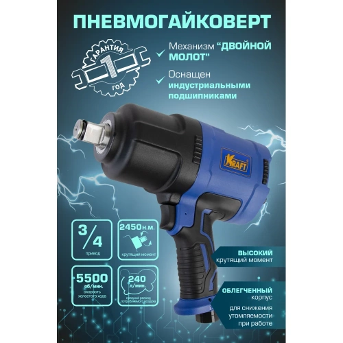 Пневматический ударный гайковерт KRAFT KT 707009 фото 7 Пневматический ударный гайковерт KRAFT KT 707009 фото 7