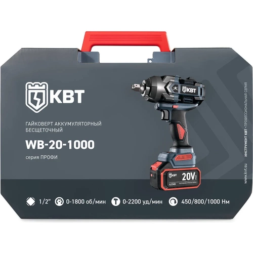 Гайковерт КВТ WB-20-1000 серия ПРОФИ 106051 фото 11