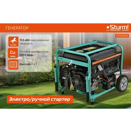 Генератор Sturm PG10500E фото 3 Генератор Sturm PG10500E фото 3