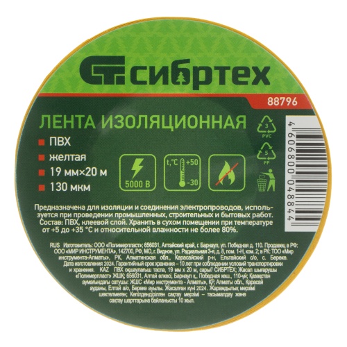 Изолента ПВХ, 19 мм х 20 м, желтая Сибртех фото 4