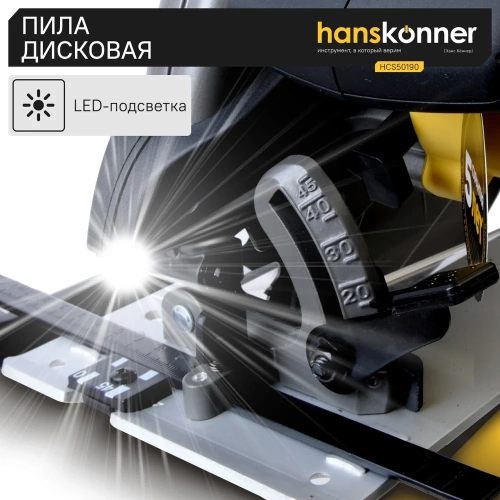 Циркулярная пила Hanskonner HCS50190 фото 9 Циркулярная пила Hanskonner HCS50190 фото 9