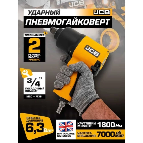 Пневмогайковерт ударный JCB "Twin Hammer" 3/4" с реверсом JCB-RP7460(58329) фото 3