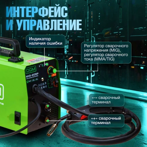 Сварочный полуавтомат DGM MIG-205P фото 6