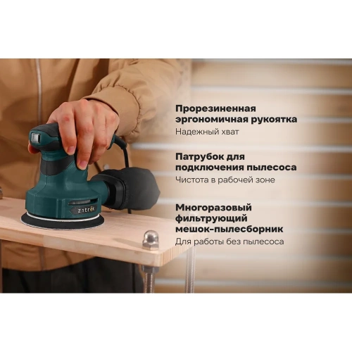 Шлифмашина эксцентриковая сетевая Zitrek ZKG450-125, 450 Вт 085-1050 фото 4