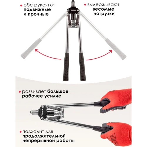 Двуручный заклепочник Forsage L-420мм, заклепки: 3,2, 4,0, 4,8мм F-678535(51644) фото 4 Двуручный заклепочник Forsage L-420мм, заклепки: 3,2, 4,0, 4,8мм F-678535(51644) фото 4