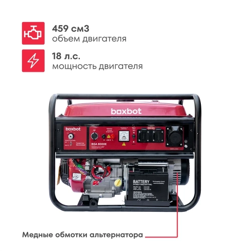 Генератор бензиновый Boxbot BGA 8000E с электростартом + АВР 902210.BGA-8000E-2 фото 3