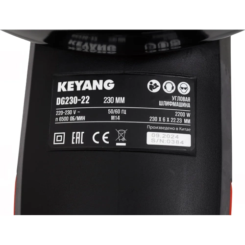 Угловая шлифмашина KEYANG DG230-22 230 мм фото 9